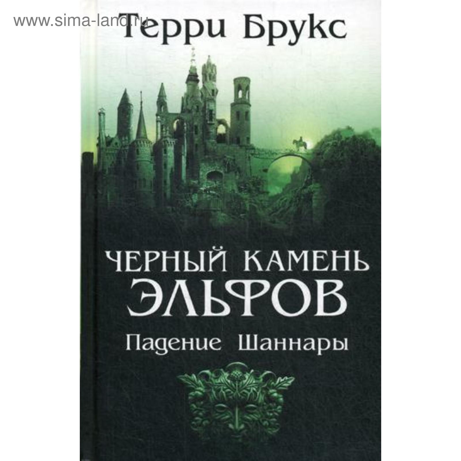 Меч Шаннары Книга Купить