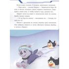 Сказочные истории «Снежный спасатель. Щенячий патруль» - Фото 4