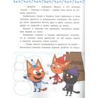 Сказочные истории «Озорные котята. Три Кота» - Фото 2