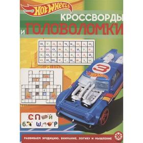 Кроссворды и головоломки Hot Wheels