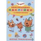 Книга с многораз наклейками. Три Кота. На пикник! 2003 - Фото 1