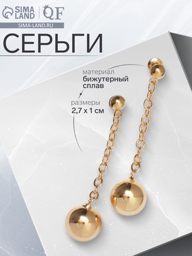 Серьги металл «Богема» шарики на цепочке, цвет золото 5393544