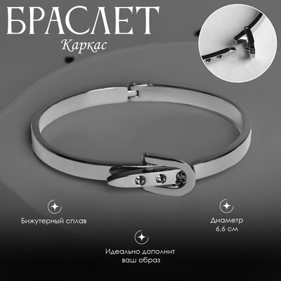 Браслет металл «Каркас» ремень, цвет серебро, d=6,6 см