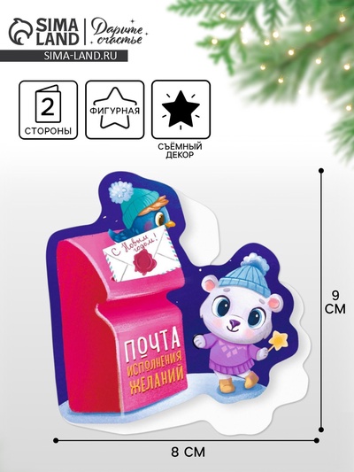 Открытка «С Новым годом!», 8×9 см