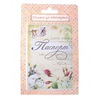 Обложка для паспорта "Письмо" - Фото 3