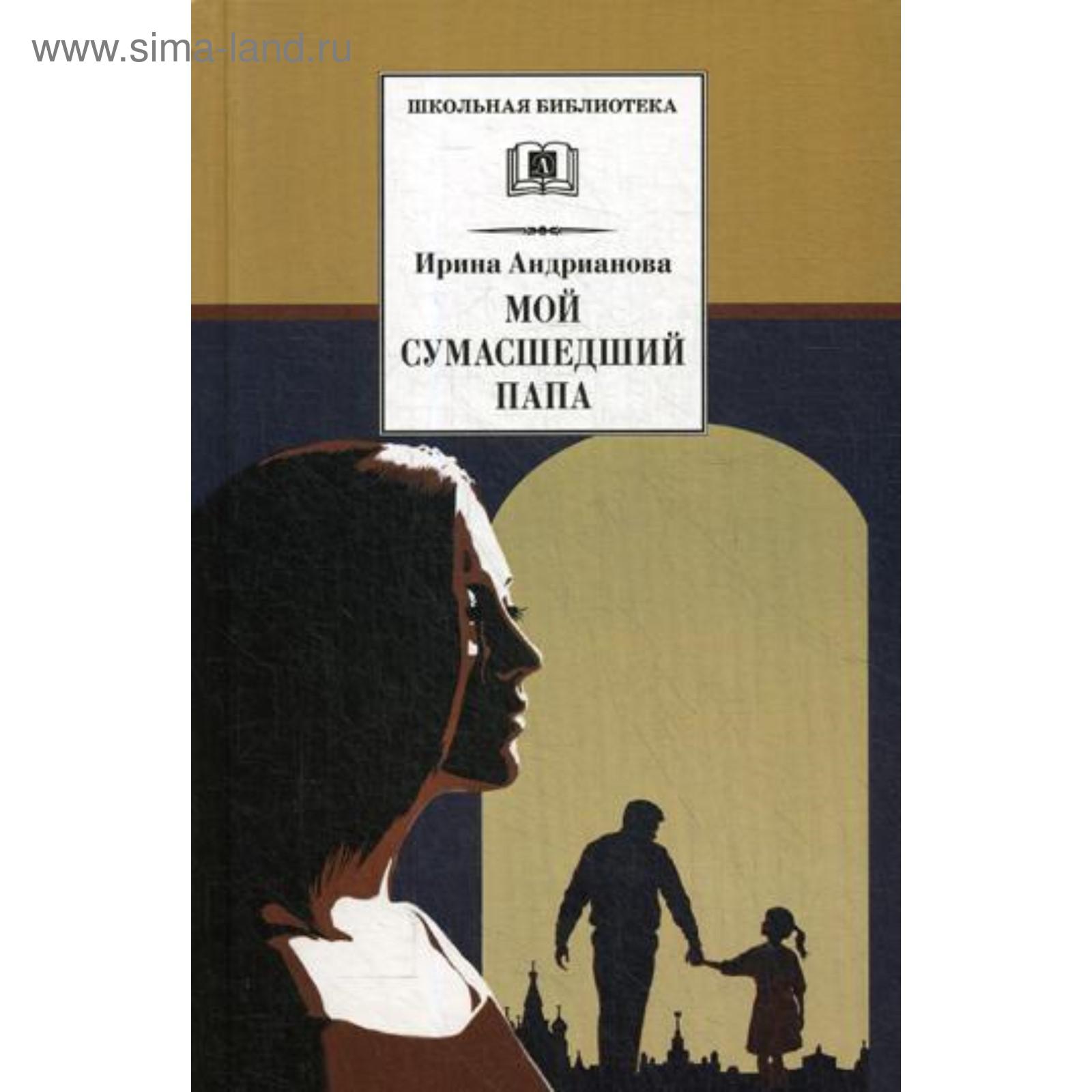 Мой папа птиц печерникова. Мой сумасшедший папа читать. Театр наш дом озерск. Мой сумасшедший папа пенза. Спектакль мой сумасшедший папа.