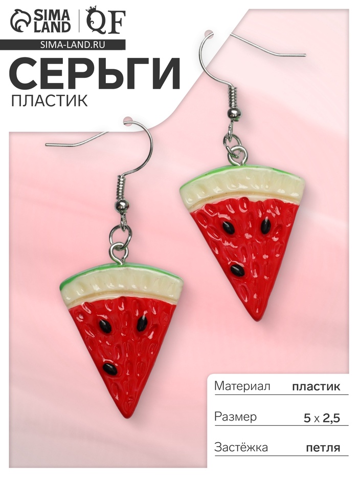 Серьги пластик «Вкусности» арбуз, красно-зелёные - Фото 1
