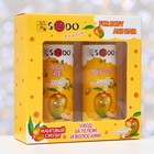 Подарочный набор Sendo «Манговый смузи»: гель для душа, 200 мл + шампунь для волос, 200 мл - Фото 2