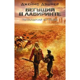 

Тотальная угроза