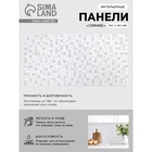 Стеновая панель ПВХ «Мозаика сияние», 485×960 мм, цвет белый/серый - Фото 1