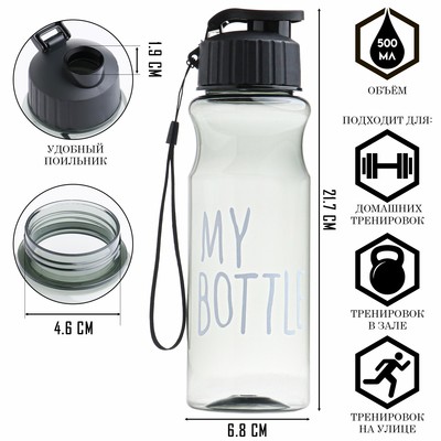 Бутылка для воды My bottle 500 мл, 21.7×6.8 см, серый