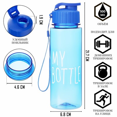 Бутылка для воды, 500 мл, My bottle, 21 х 6 см