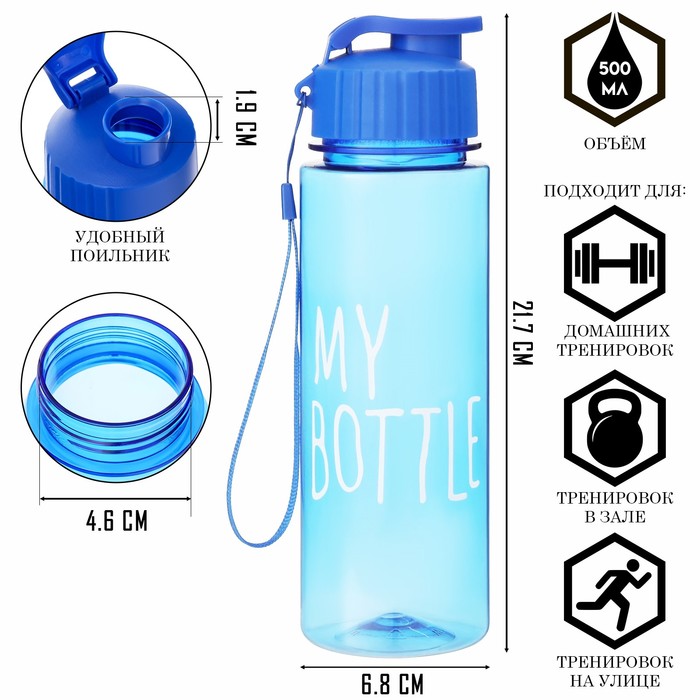 Бутылка для воды, 500 мл, My bottle, 21 х 6 см - Фото 1
