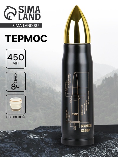 Термос пуля «Мужской калибр», 450 мл, 28×7 см