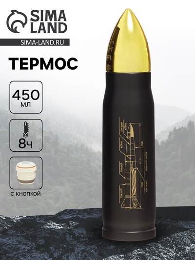 Термос пуля «Калибр настоящего мужчины», 450 мл, 28×7 см