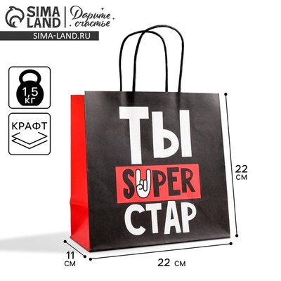 Пакет подарочный, упаковка, «Супер стар», 22×22×11 см