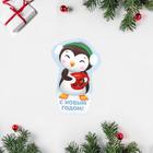 Открытка поздравительная «С Новым Годом!» пингвин, 6 х 9 см, Новый год - фото 318397568