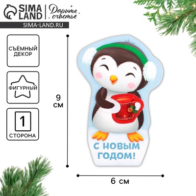 Открытка «С Новым годом!», 6 х 9 см