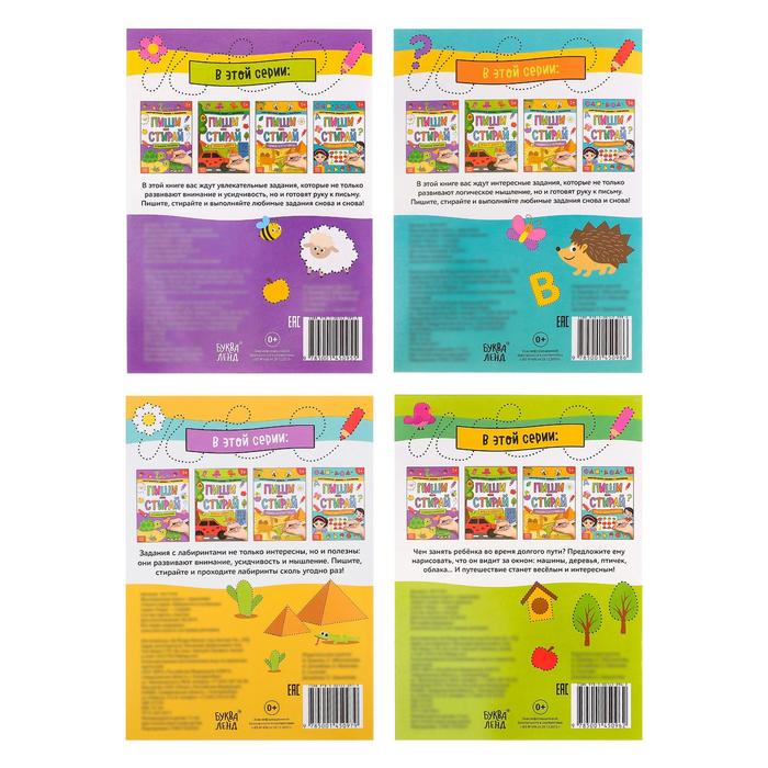 Набор многоразовых книжек «Пиши-стирай. Играем в дороге» 4 шт., в пакете 5425913