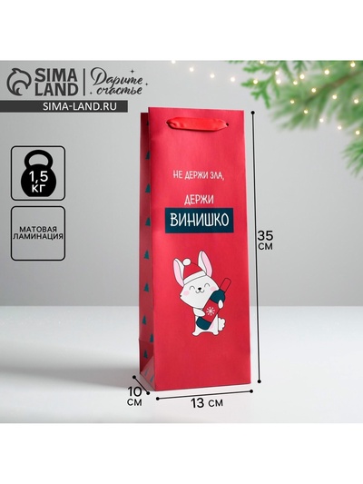 Пакет новогодний подарочный под бутылку «Не держи зла», 13×35×10 см
