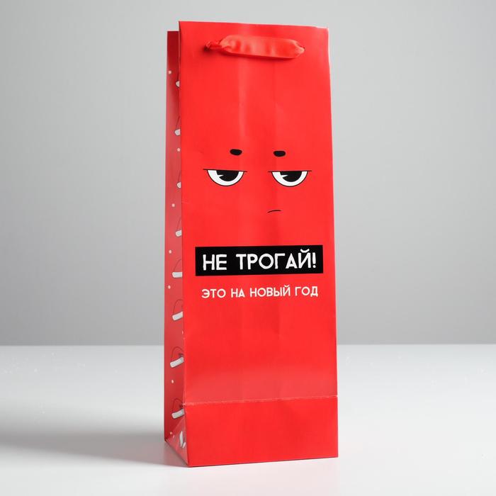 Пакет под бутылку «Не трогай», 13 х 36 х 10 см - Фото 1