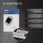 Держатель для душевой лейки ZEIN Z82, регулируемый, крепеж, пластик - Фото 2