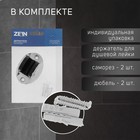 Держатель для душевой лейки ZEIN Z82, регулируемый, крепеж, пластик, хром - Фото 2