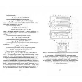 

Процессы и аппараты. Расчет и проектир. аппаратов для тепловых и тепломассообменных процессов: Учебное пособие