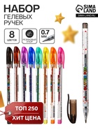 Ручки гелевые, 8 цветов, металлик, узел 0.7 мм, в блистере - Фото 1