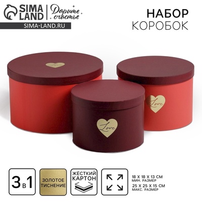 Набор коробок для цветов 3 в 1, упаковка подарочная, «Красный», 18×18×13 см - 25×25×15 см