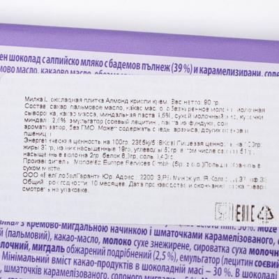 Шоколадная плитка Milka Almond Crispy Creme, 90 г