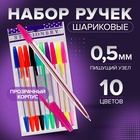 Набор ручек шариковых 10 цветов, корпус прозрачный, с цветными колпачками - Фото 1