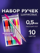 Набор ручек шариковых 10 цветов, корпус прозрачный, с цветными колпачками - Фото 1