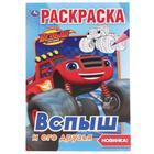 Раскраска «Вспыш и его друзья», формат А5, 16 стр., Умка 5393149 - фото 9088292