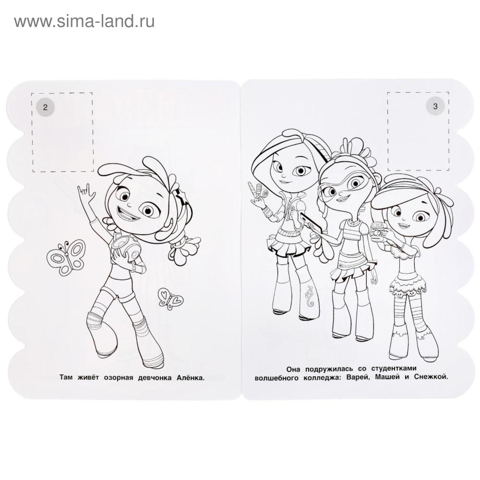 Раскраски сказочный патруль распечатать формат а4 Раскраска с наклейками "Супер команда. Сказочный патруль" (5393159) - Купить по