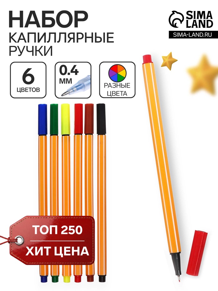 Ручки капиллярные 6 цветов, узел 0.4 мм, МИКС - Фото 1
