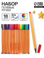 Набор капиллярных ручек, 18 цветов, узел 0.4 мм - Фото 1