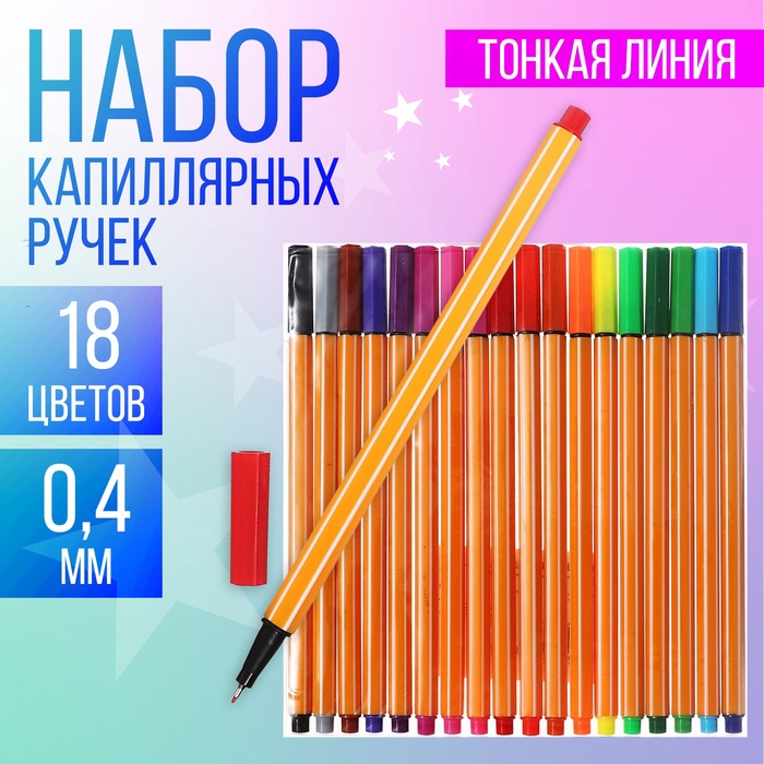 Набор капиллярных ручек, Calligrata «Полоски», линия 0.4 мм, 18 цветов - Фото 1
