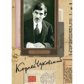 Собрание сочинений в 15 томах. Том 6. Литературная критика (1901–1907). Чуковский К.И.