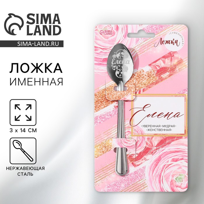 Ложка чайная именная «Елена», h=14 см - Фото 1