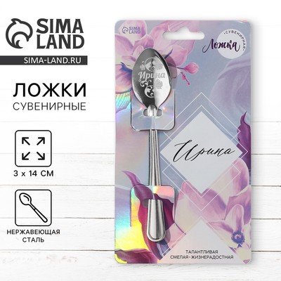 Ложка чайная именная «Ирина», h=14 см