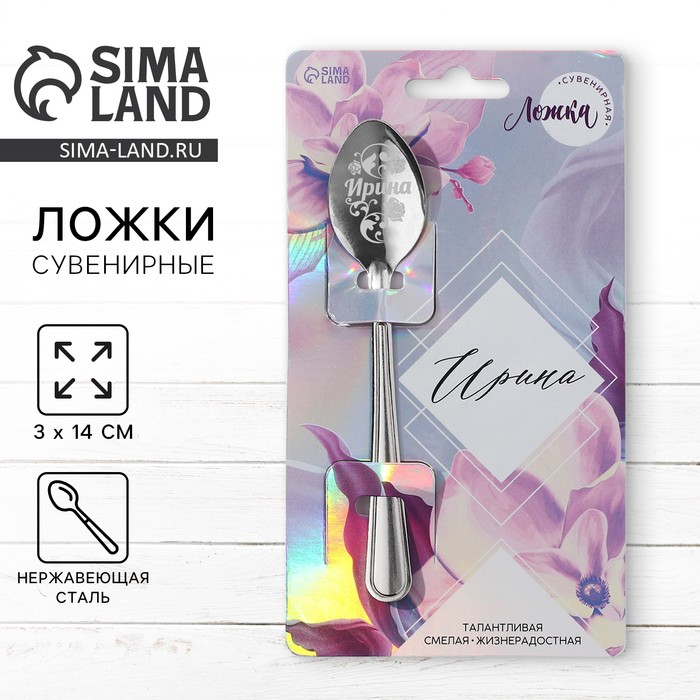 Ложка чайная именная «Ирина», h=14 см - Фото 1