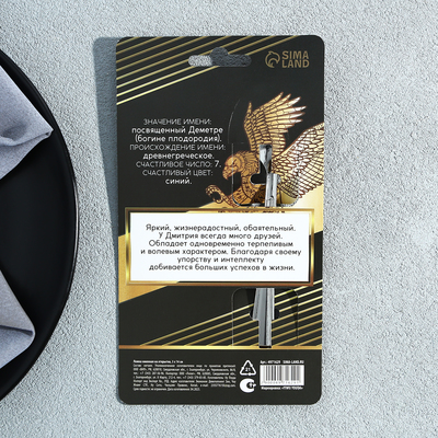 Ложка чайная именная «Дмитрий», 3×14 см