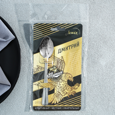 Ложка чайная именная «Дмитрий», 3×14 см