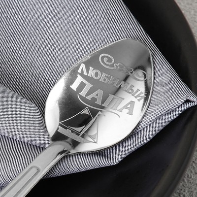 Ложка чайная с гравировкой «Любимый папа», на подарочной открытке, 3 х 14 см.