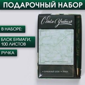 Набор «С Днем учителя»: блок бумаги 100 листов, ручка металл 4835832