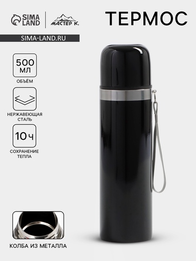 Термос гильза Мастер К, 500 мл, 24×7 см, с кружкой, с помпой, сохраняет тепло 10 ч, нержавеющая сталь, чёрный