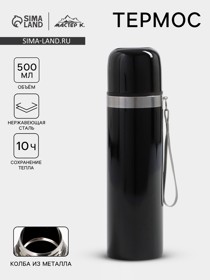 Термос гильза Мастер К, 500 мл, 24×7 см, с кружкой, с помпой, сохраняет тепло 10 ч, нержавеющая сталь, чёрный - Фото 1