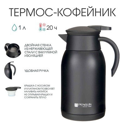 Термос-кофейник TAKE IT EASY «Лавит», 1 л, 12×21 см, сохраняет тепло 20 ч, нержавеющая сталь, чёрный
