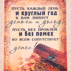 Свиток настенный «Пусть липнут деньги», панно - Фото 4